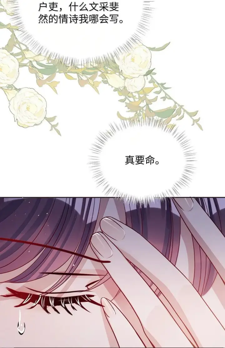 漫画《娇养了个疯批美人儿》067 真要命第29张图