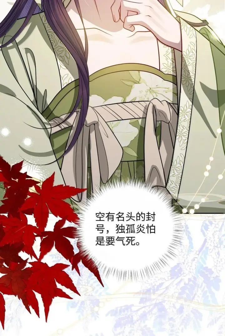 漫画《娇养了个疯批美人儿》067 真要命第48张图