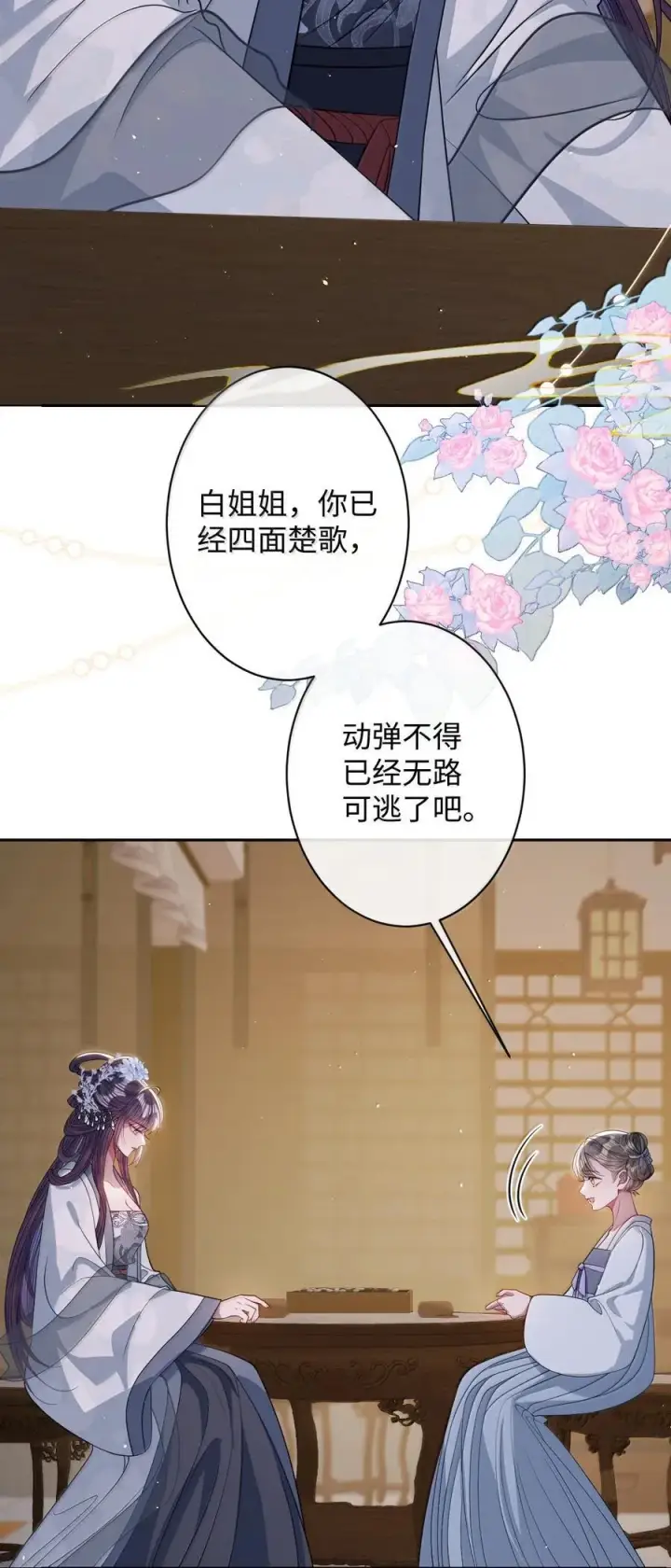 漫画《娇养了个疯批美人儿》067 真要命第5张图
