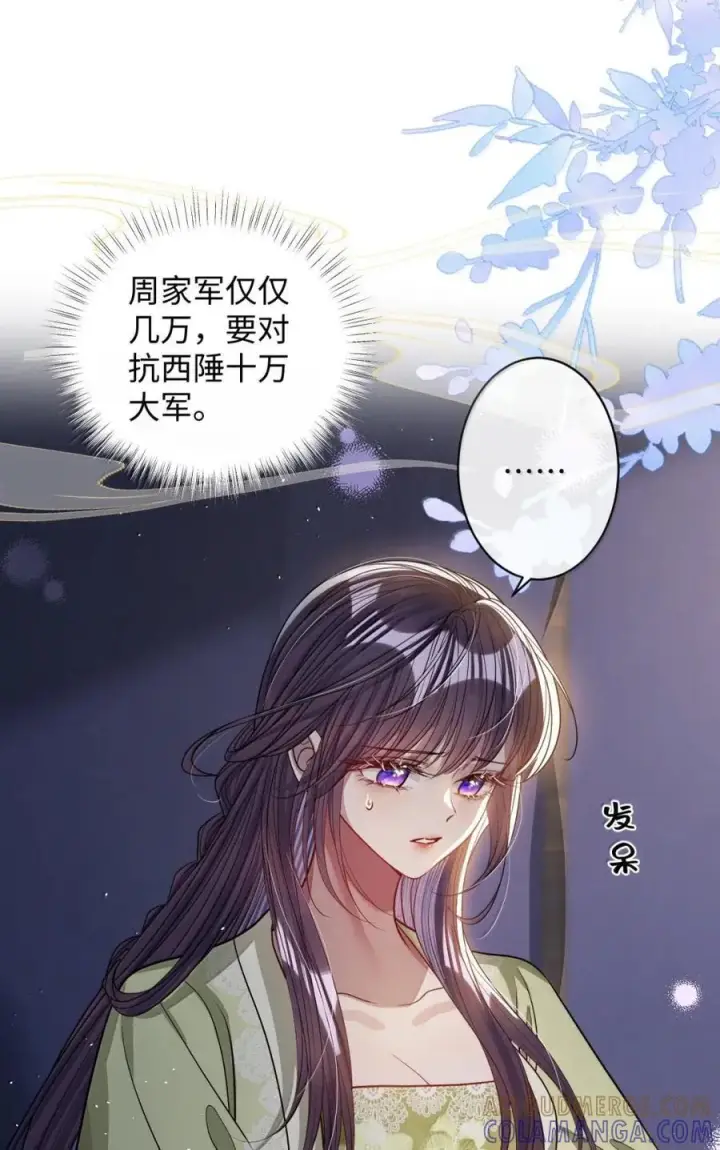漫画《娇养了个疯批美人儿》069 她还好吗？第28张图