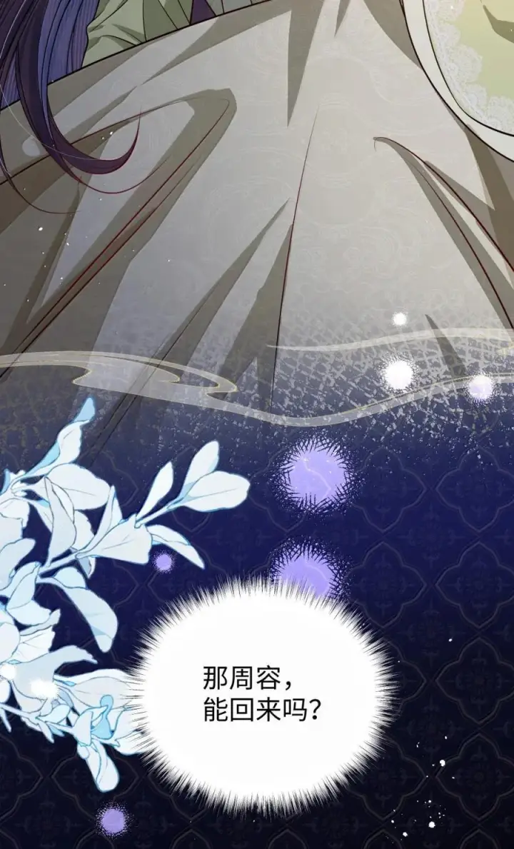 漫画《娇养了个疯批美人儿》069 她还好吗？第32张图