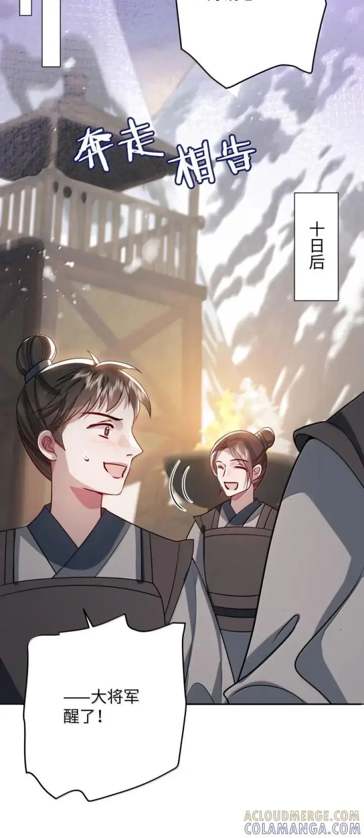 漫画《娇养了个疯批美人儿》070 只为自己第13张图