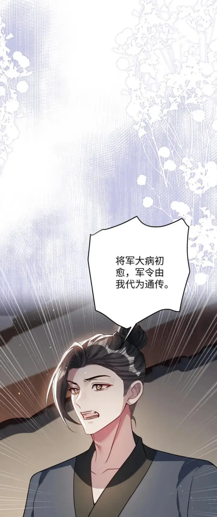 漫画《娇养了个疯批美人儿》070 只为自己第20张图