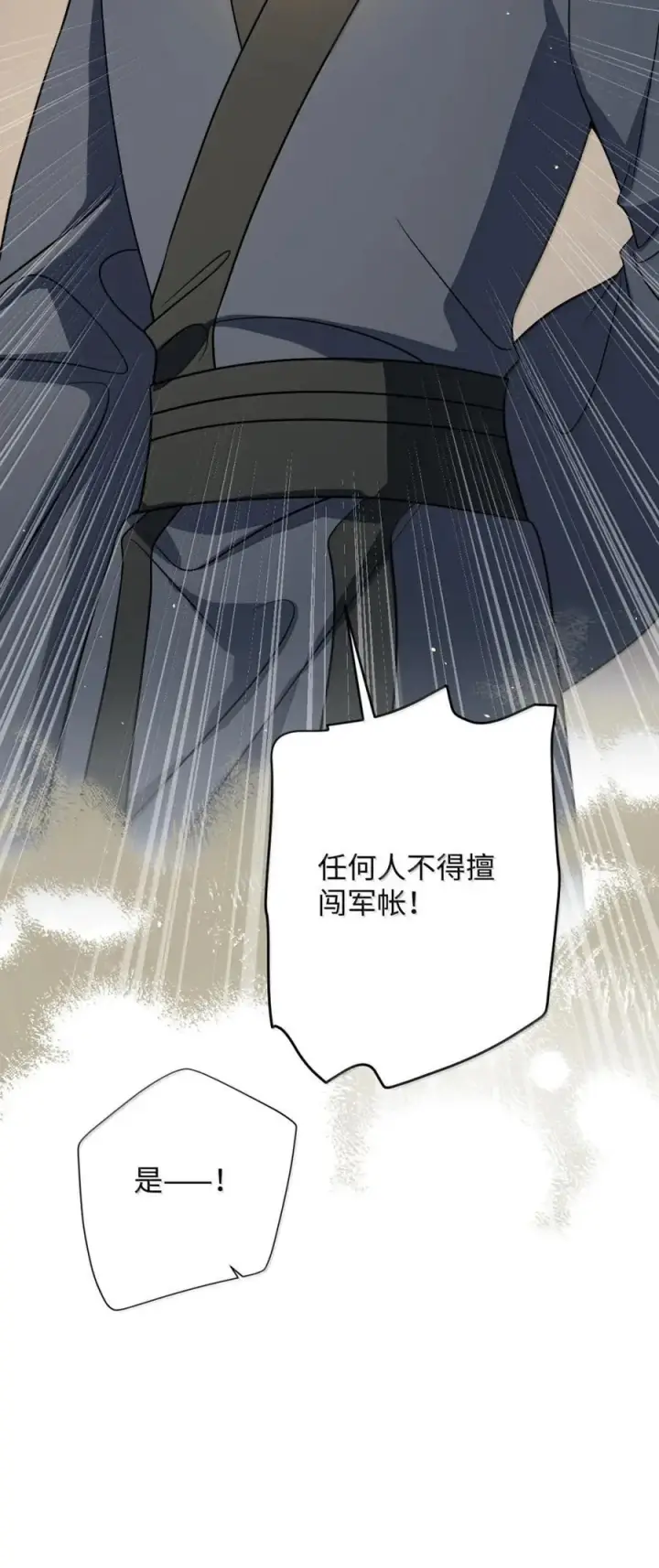 漫画《娇养了个疯批美人儿》070 只为自己第21张图