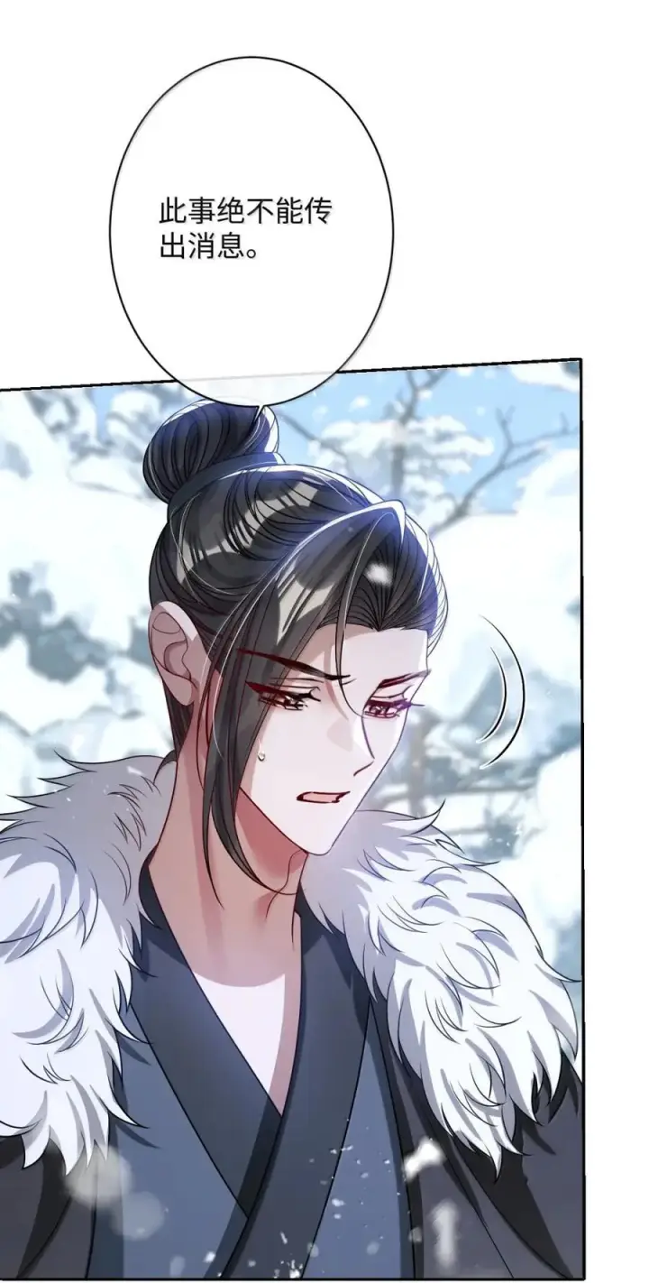 漫画《娇养了个疯批美人儿》070 只为自己第5张图