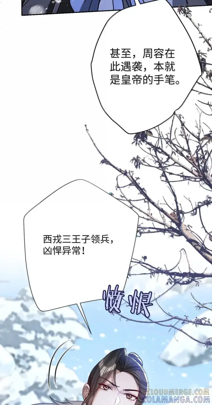 漫画《娇养了个疯批美人儿》070 只为自己第7张图