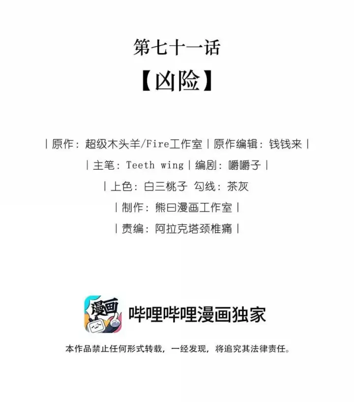 漫画《娇养了个疯批美人儿》071 凶险第2张图