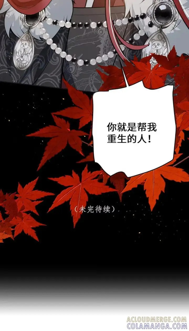漫画《娇养了个疯批美人儿》071 凶险第52张图