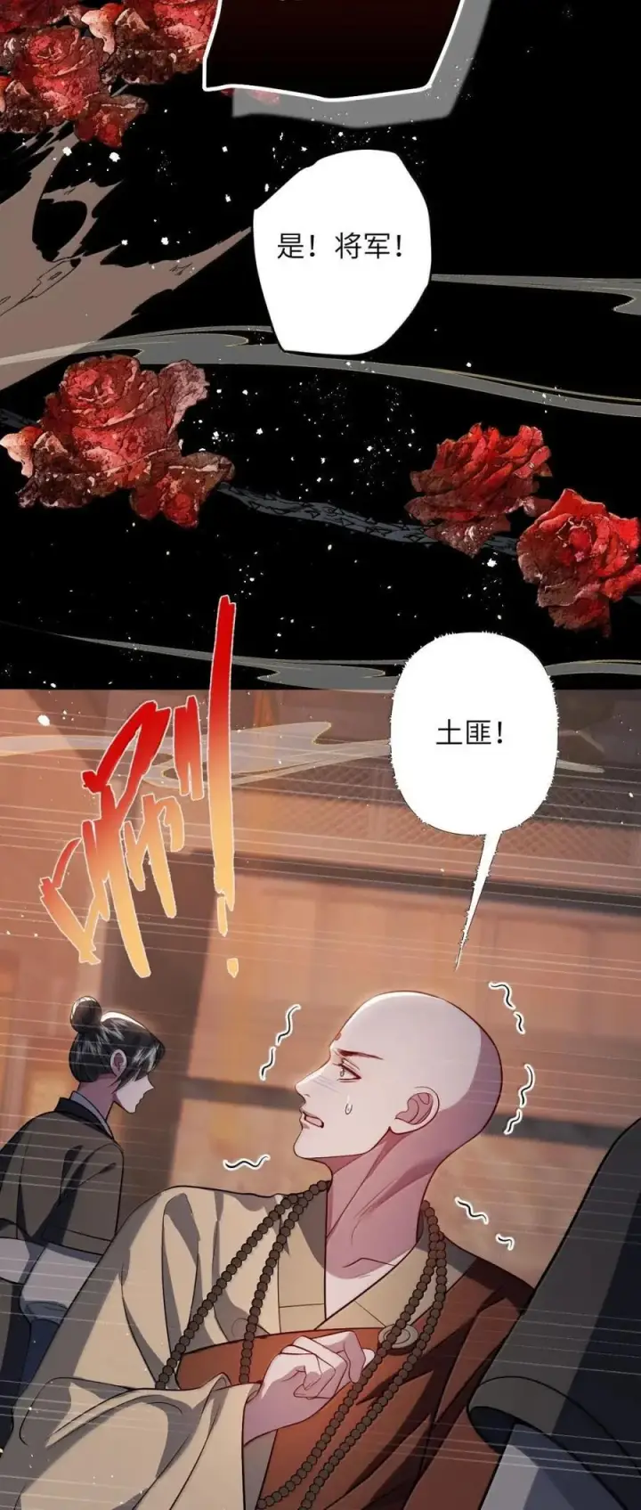 漫画《娇养了个疯批美人儿》072 偏要强求第17张图