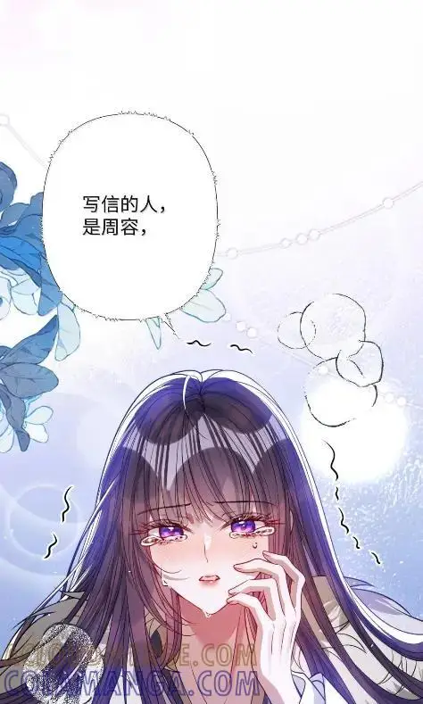 漫画《娇养了个疯批美人儿》073 一直都是你第28张图