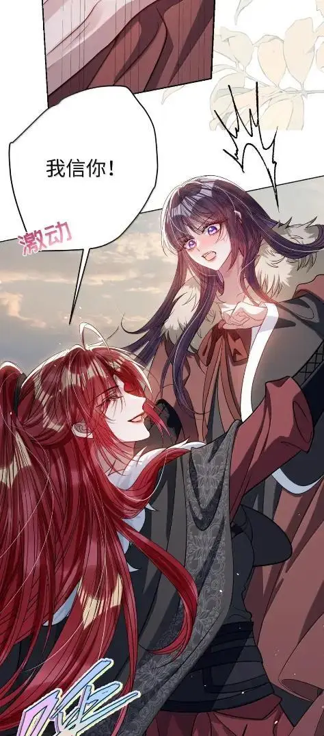 漫画《娇养了个疯批美人儿》073 一直都是你第42张图