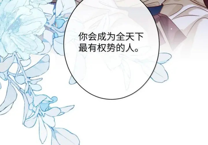 漫画《娇养了个疯批美人儿》074 我恨你第43张图