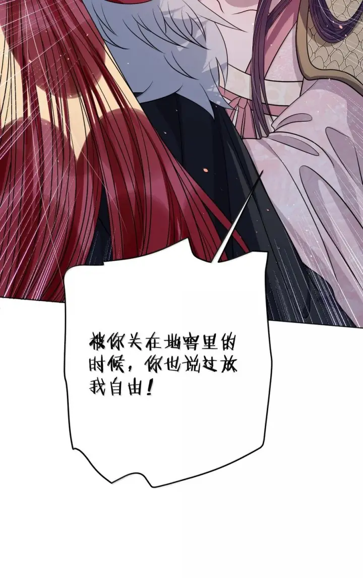 漫画《娇养了个疯批美人儿》074 我恨你第80张图
