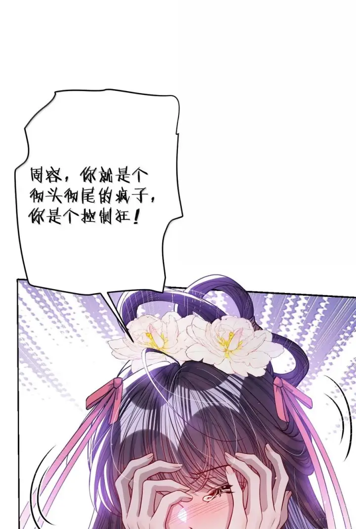 漫画《娇养了个疯批美人儿》074 我恨你第81张图