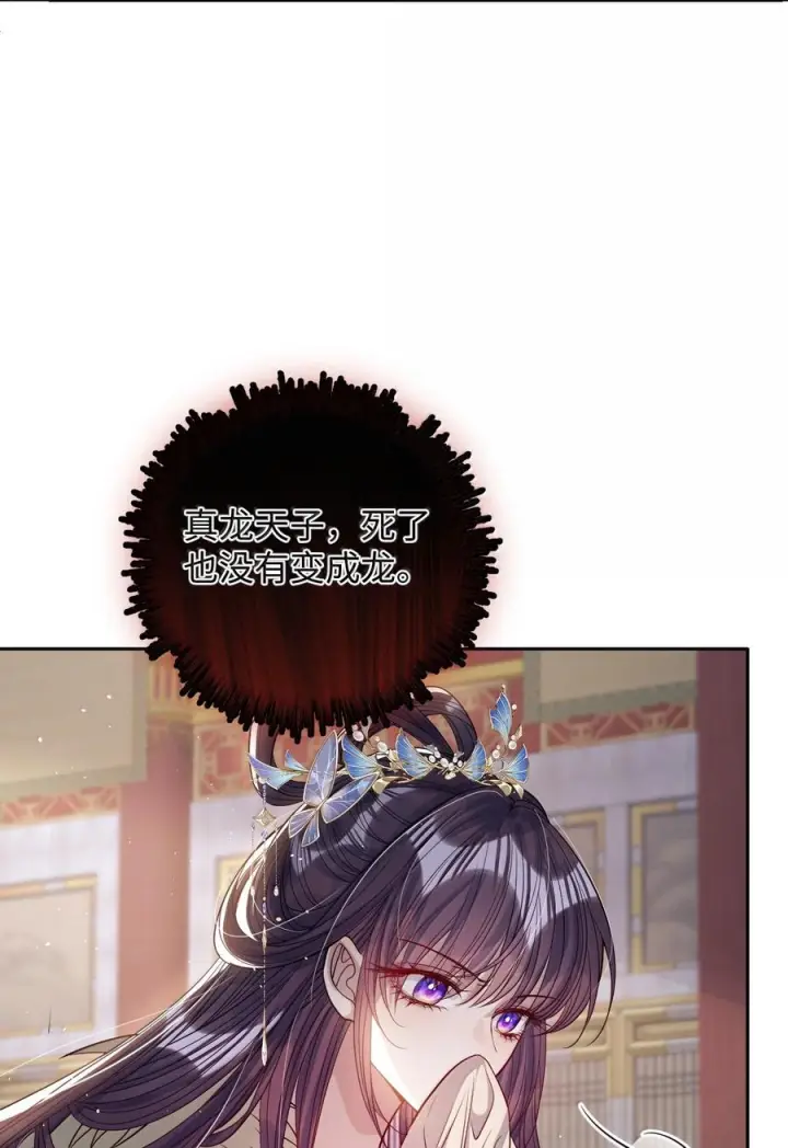 漫画《娇养了个疯批美人儿》075 你当我是什么？第21张图