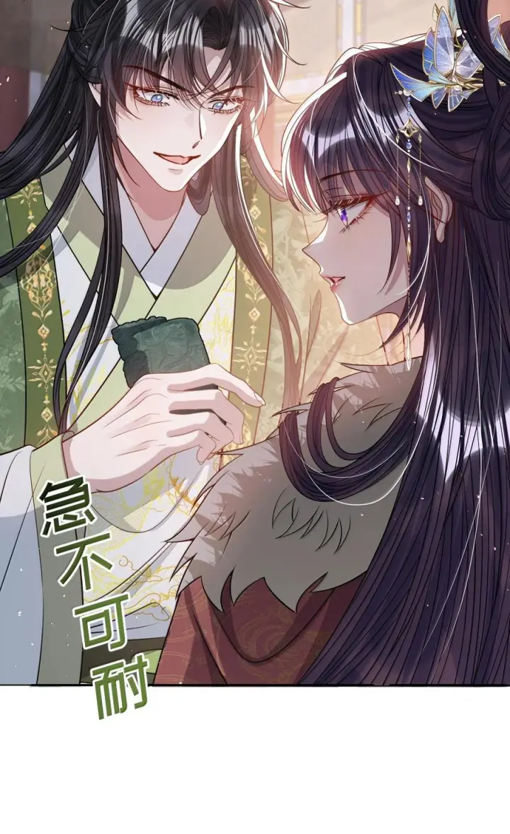 漫画《娇养了个疯批美人儿》075 你当我是什么？第36张图