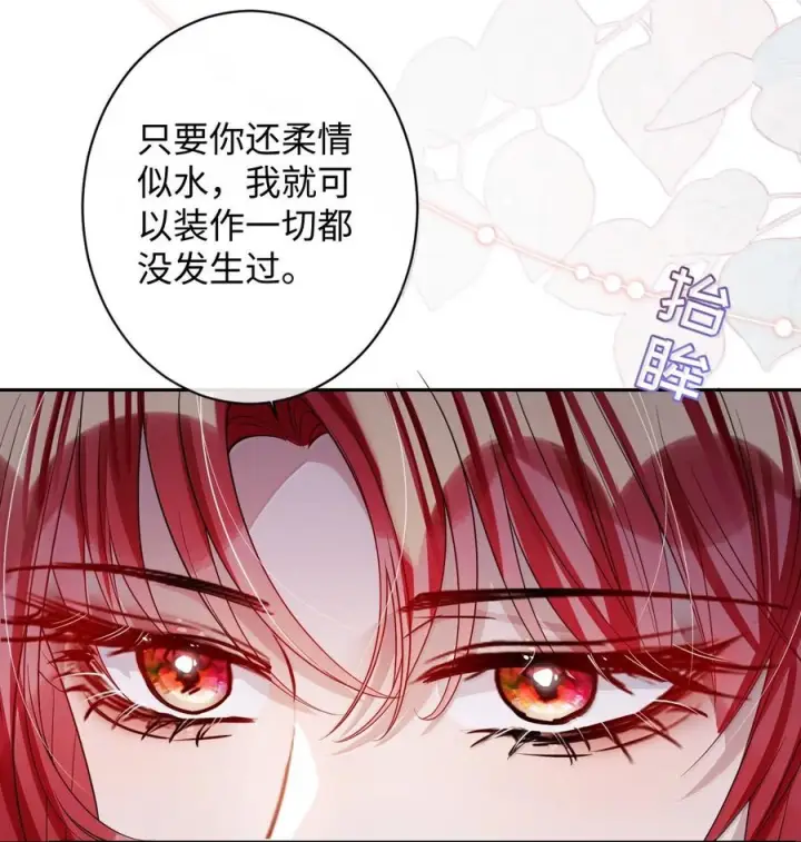 漫画《娇养了个疯批美人儿》075 你当我是什么？第89张图