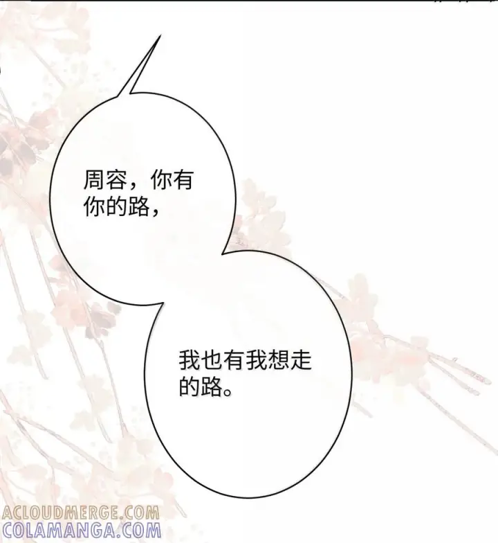 漫画《娇养了个疯批美人儿》075 你当我是什么？第93张图