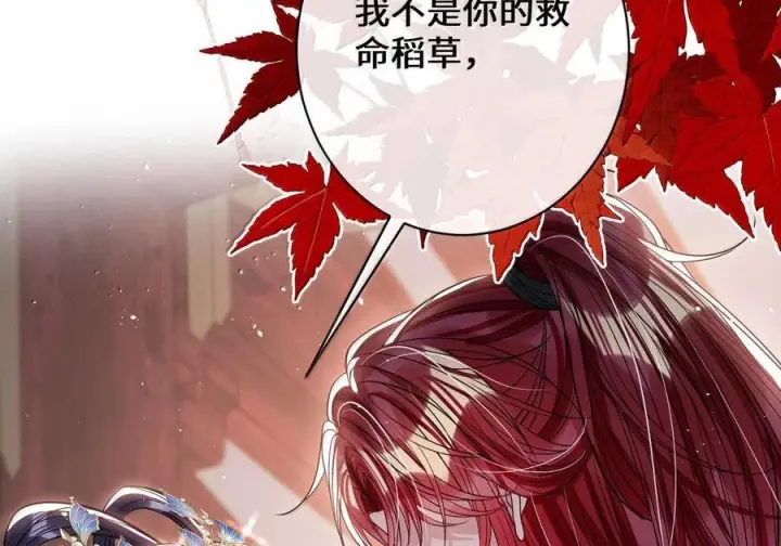 漫画《娇养了个疯批美人儿》075 你当我是什么？第95张图