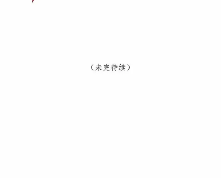 漫画《娇养了个疯批美人儿》075 你当我是什么？第99张图