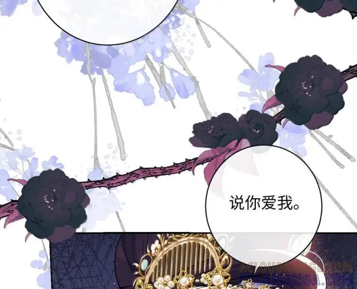 漫画《娇养了个疯批美人儿》077 藏娇第67张图