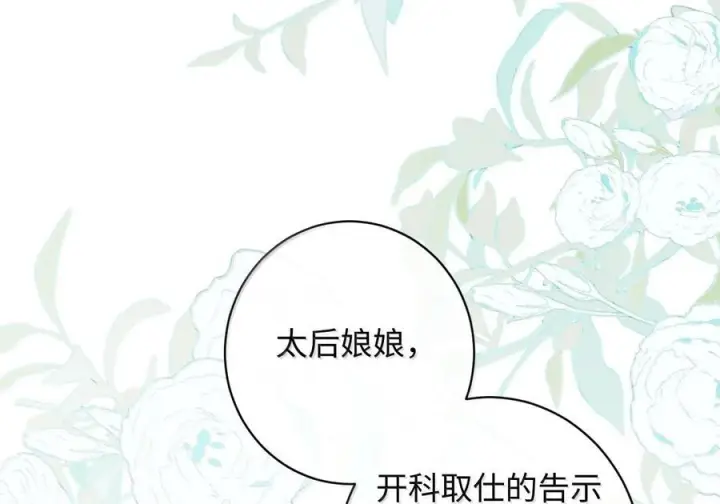 漫画《娇养了个疯批美人儿》078 为何？第66张图
