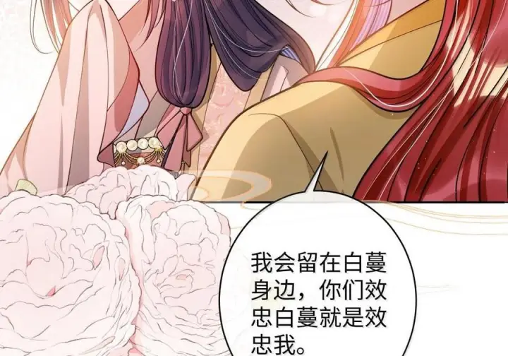 漫画《娇养了个疯批美人儿》080 没有价值了第76张图