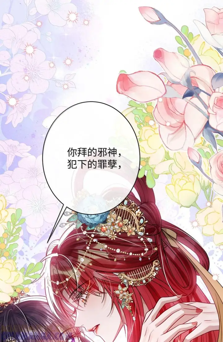 漫画《娇养了个疯批美人儿》最终话 长相厮守第34张图