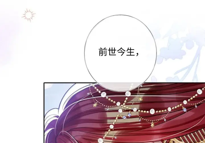 漫画《娇养了个疯批美人儿》最终话 长相厮守第36张图