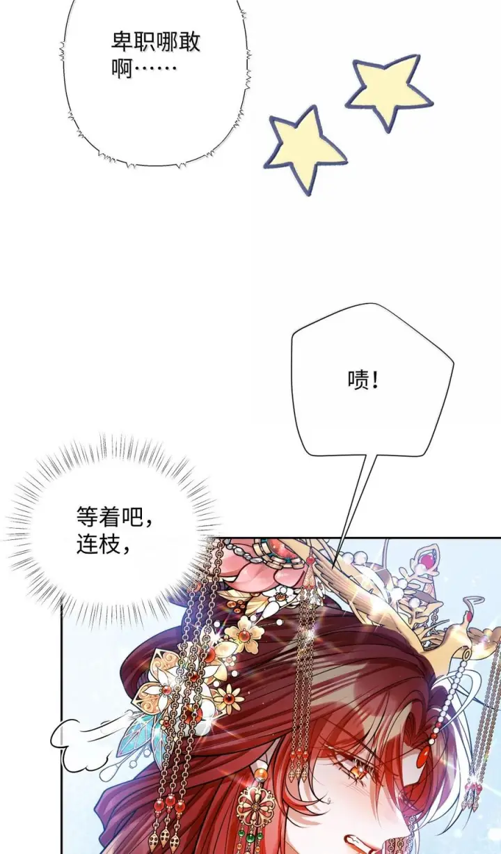 漫画《娇养了个疯批美人儿》最终话 长相厮守第91张图