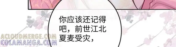 漫画《娇养了个疯批美人儿》番外篇 春宫图？！第75张图