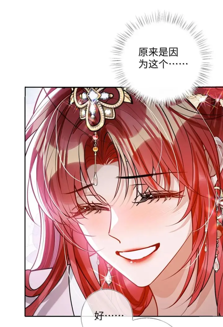 漫画《娇养了个疯批美人儿》番外篇 春宫图？！第82张图