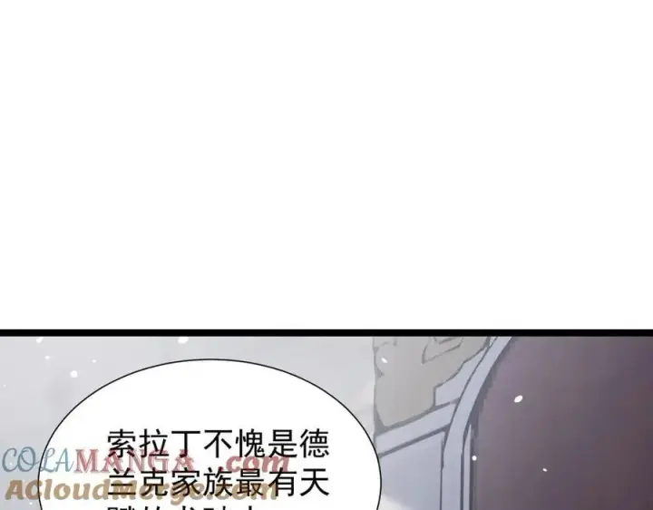 漫画《家族影子的背叛》37 魔龙进化第101张图