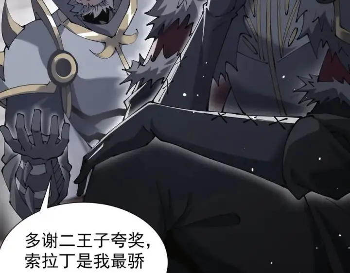 漫画《家族影子的背叛》37 魔龙进化第103张图