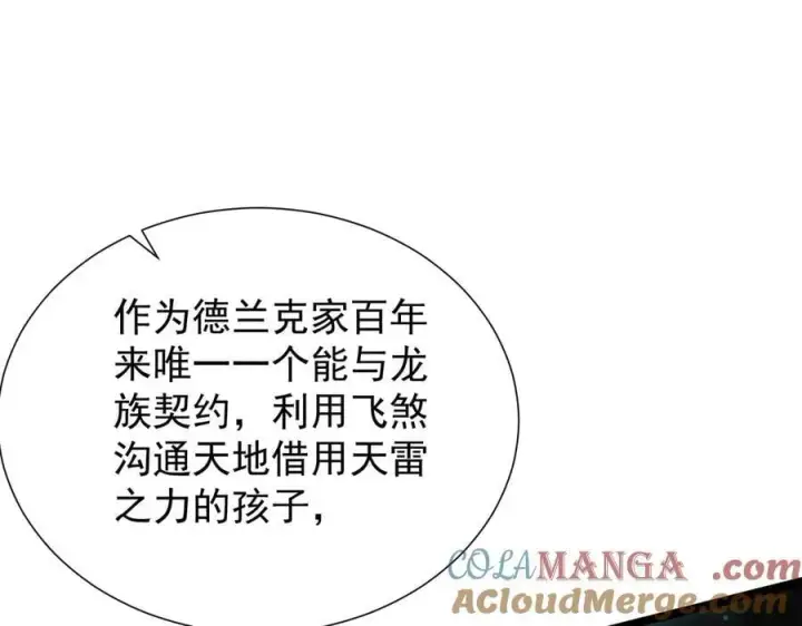 漫画《家族影子的背叛》37 魔龙进化第105张图