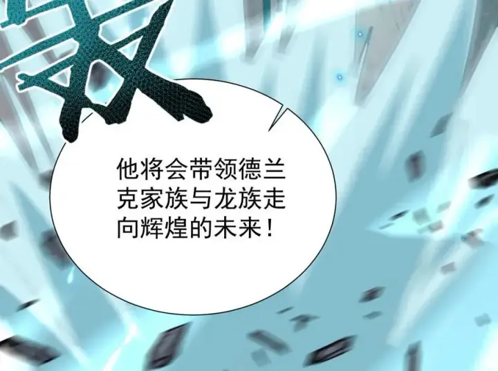漫画《家族影子的背叛》37 魔龙进化第112张图