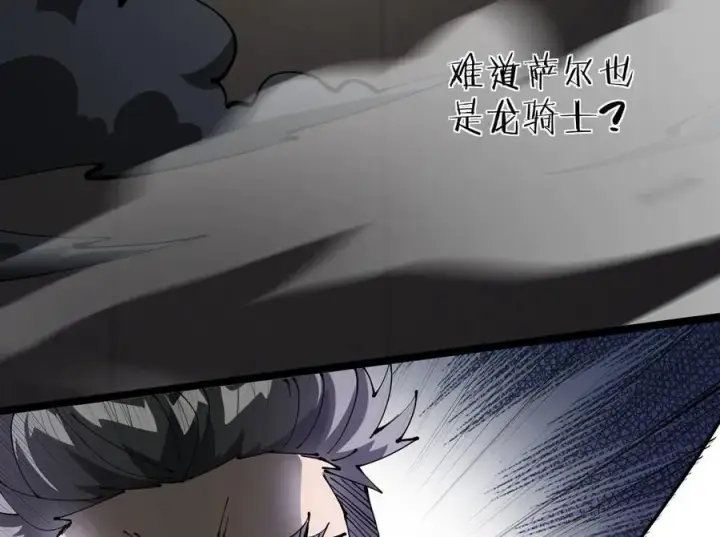 漫画《家族影子的背叛》37 魔龙进化第122张图