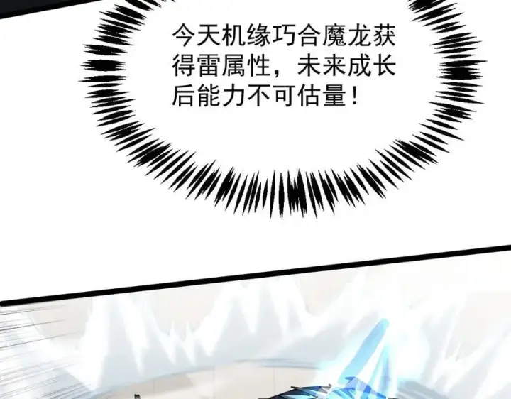 漫画《家族影子的背叛》37 魔龙进化第131张图