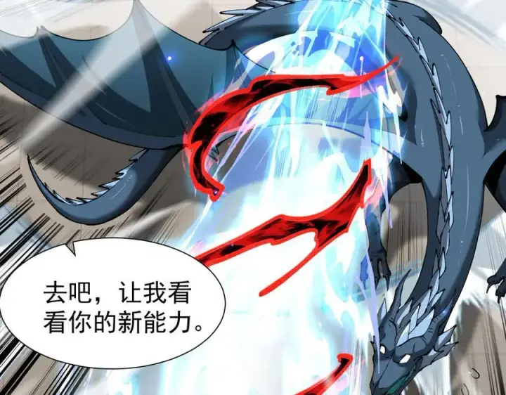 漫画《家族影子的背叛》37 魔龙进化第132张图
