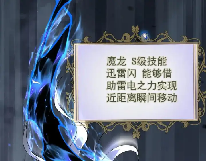 漫画《家族影子的背叛》37 魔龙进化第139张图