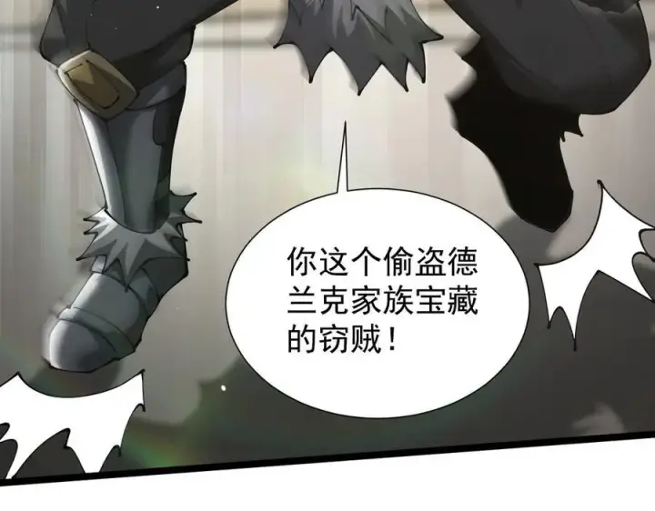 漫画《家族影子的背叛》37 魔龙进化第171张图