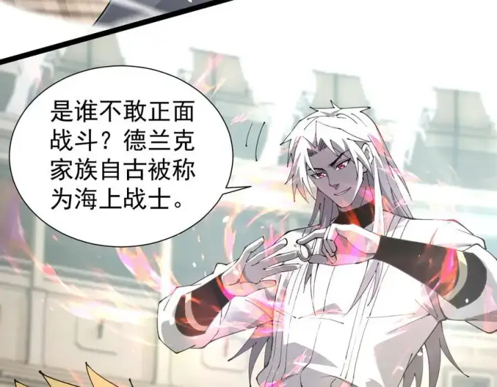 漫画《家族影子的背叛》37 魔龙进化第26张图