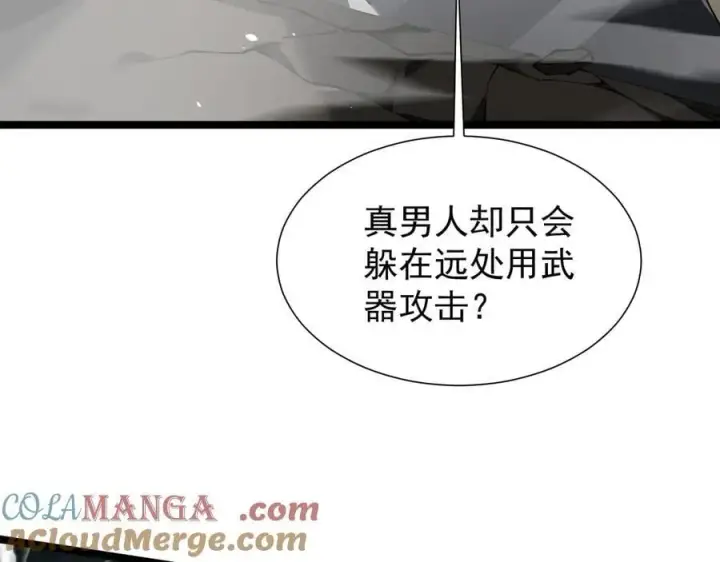 漫画《家族影子的背叛》37 魔龙进化第29张图