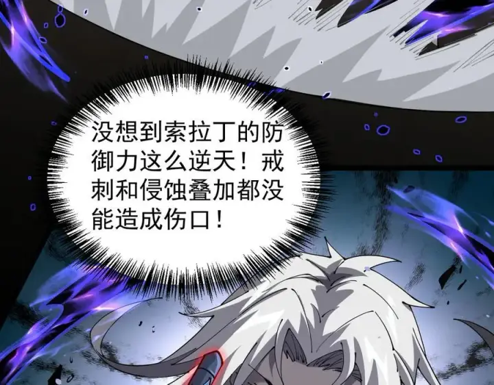 漫画《家族影子的背叛》37 魔龙进化第43张图