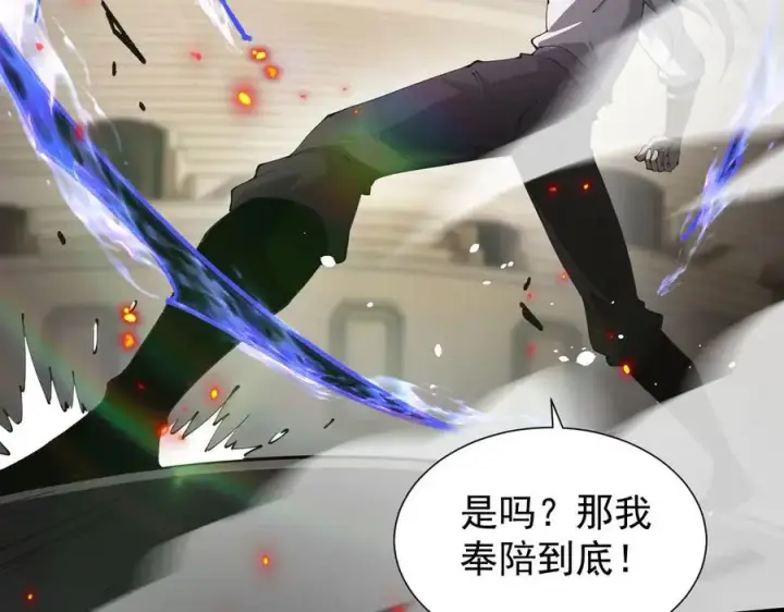 漫画《家族影子的背叛》37 魔龙进化第47张图