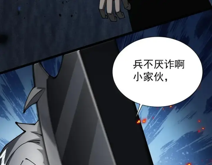 漫画《家族影子的背叛》37 魔龙进化第54张图