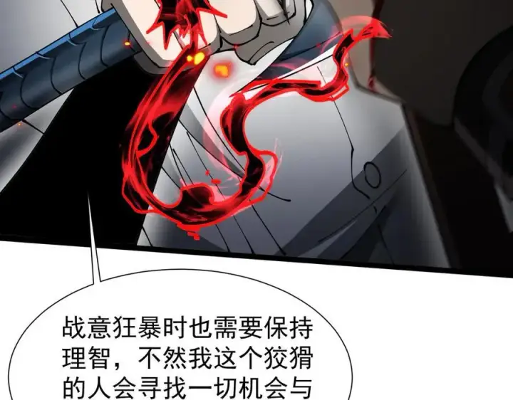 漫画《家族影子的背叛》37 魔龙进化第56张图
