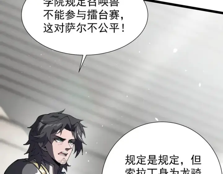 漫画《家族影子的背叛》37 魔龙进化第82张图