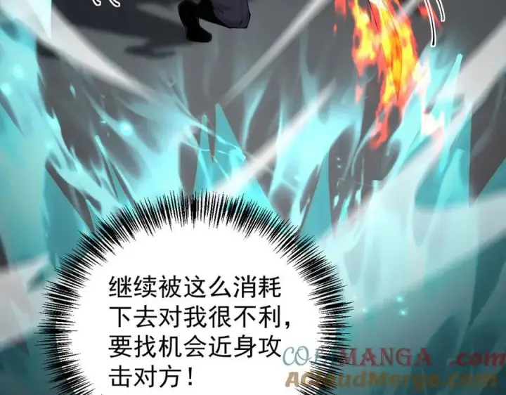 漫画《家族影子的背叛》37 魔龙进化第93张图