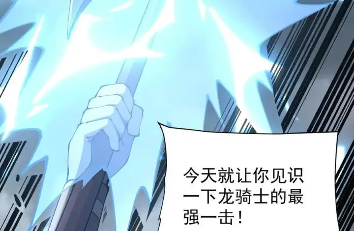 漫画《家族影子的背叛》37 魔龙进化第98张图